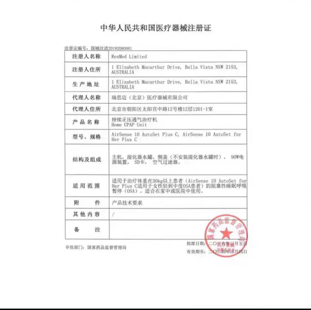 原裝進口瑞思邁s10 autoset plus升級C+遠(yuǎn)程調試全自(zì)動聯網呼吸機(jī)
