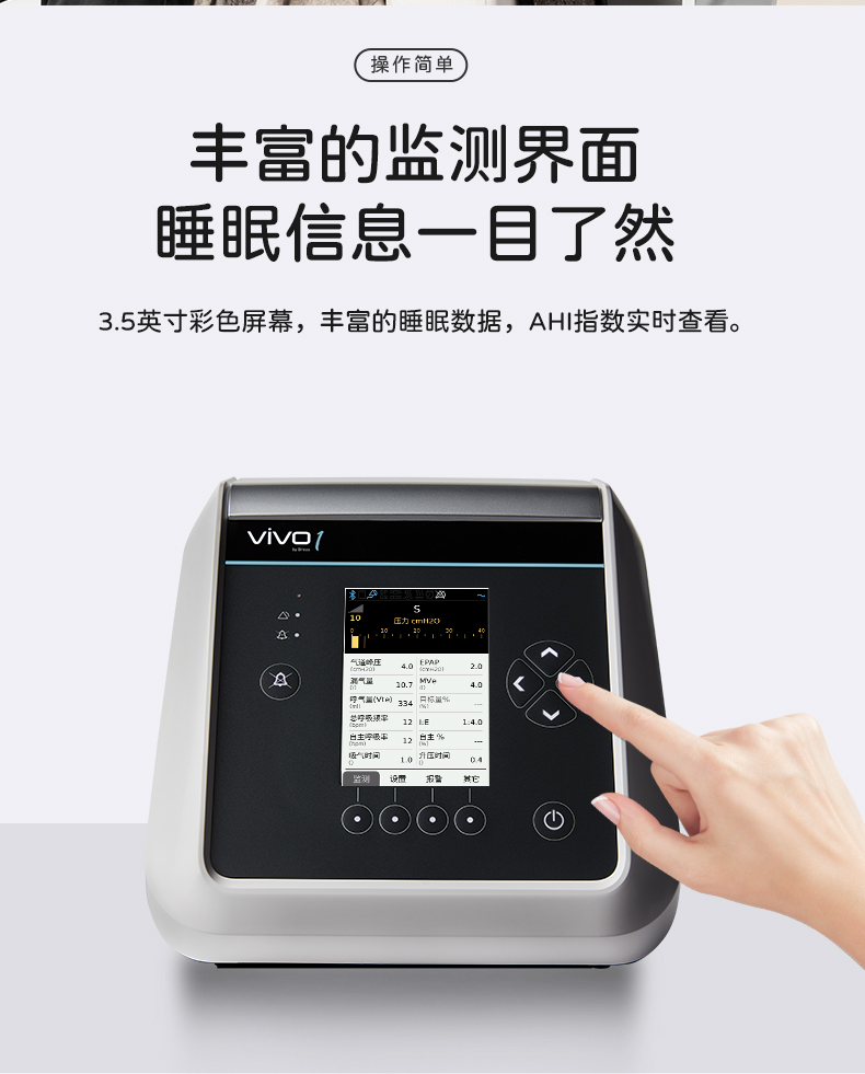 瑞典進口VIVO1博毅雅BREAS系列無創呼吸機(jī)