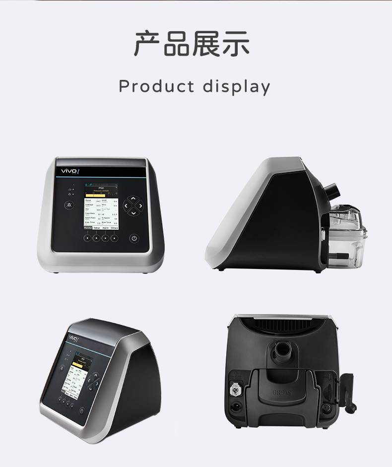 瑞典進口VIVO1博毅雅BREAS系列無創呼吸機(jī)