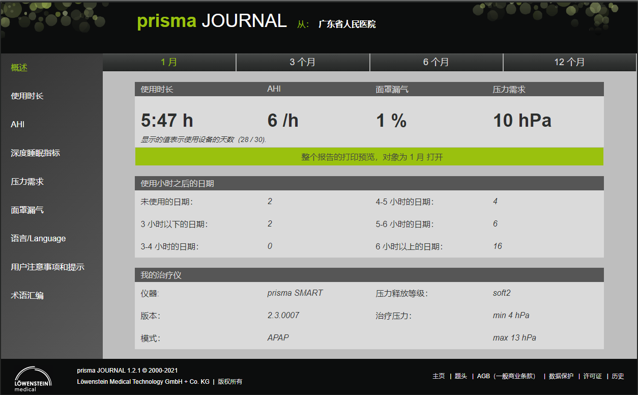 律維施泰因(德國(guó)萬曼)呼吸機(jī)-手機(jī)、電(diàn)腦(nǎo)網站(zhàn)在線數(shù)據讀(dú)取分(fēn)析日(rì)志(zhì)報(bào)告