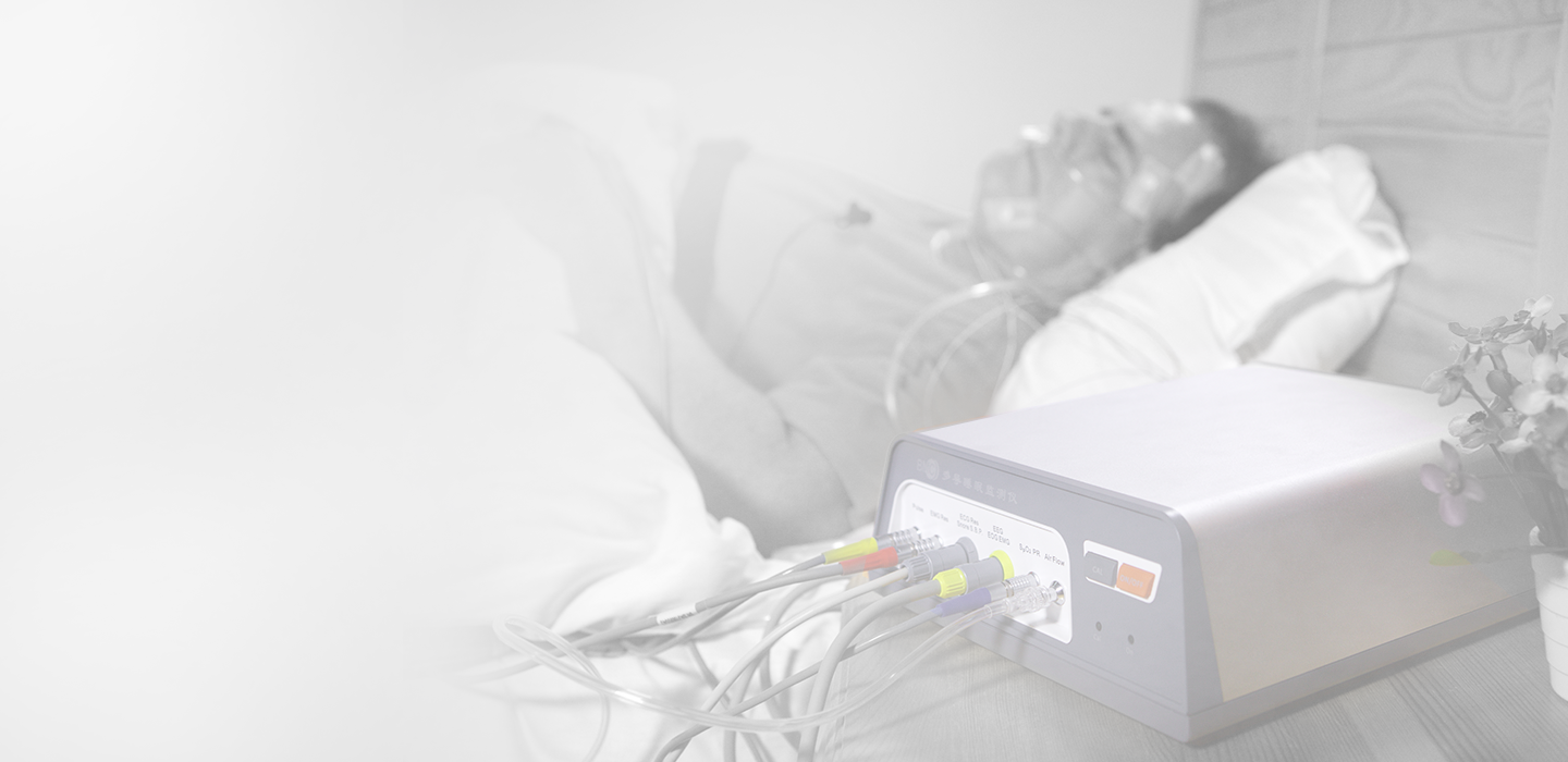 怡和(hé)嘉業(yè)BMC睡(shuì)眠監測系列産品介紹