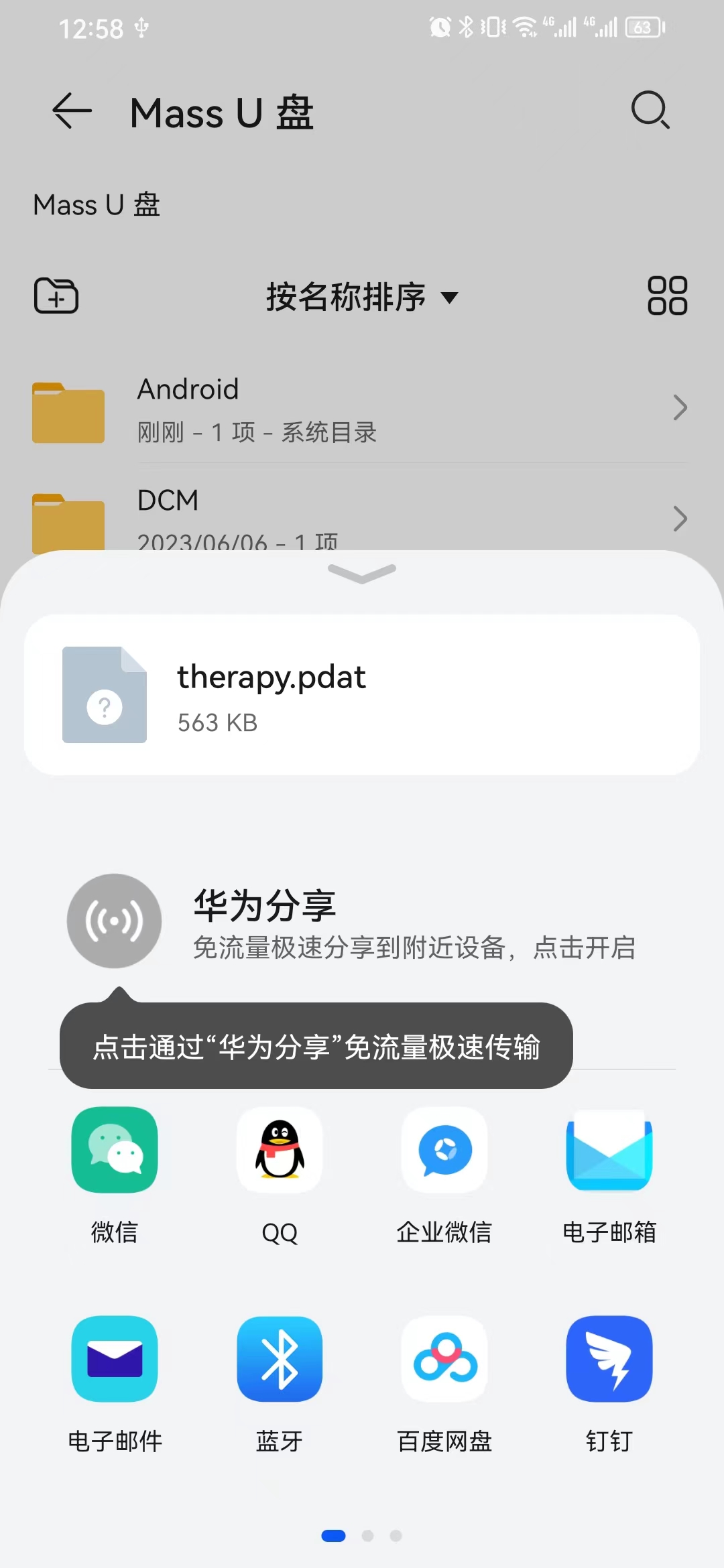 德國(guó)律維施泰因(德國(guó)萬曼)安卓手機(jī)傳輸數(shù)據方法