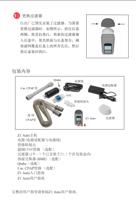 BREAS博毅雅呼吸機(jī)便攜式家(jiā)用(yòng)單水(shuǐ)平全自(zì)動Z1Auto原裝進口,瑞典博雅呼吸機(jī)